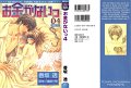 Okane ga Nai v04 - 001